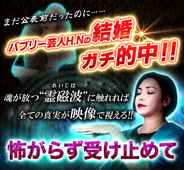 身の毛よだつ狂的中！ 生々しいほど現実暴く霊感力◇心霊師SHIN-HA